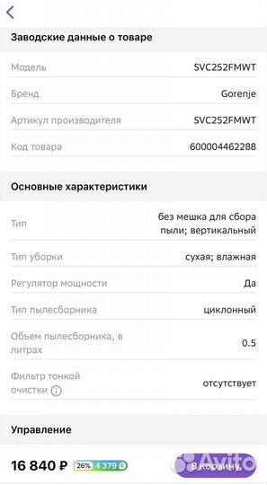 Пылесос gorenje