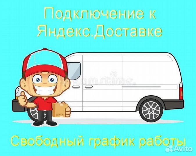 Курьер Яндекс.Такси на личном авто график 2/2