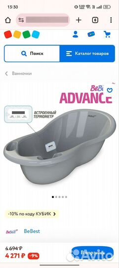 Ванночка для купания с термометром