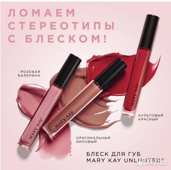 Блеск для губ Mary Kay