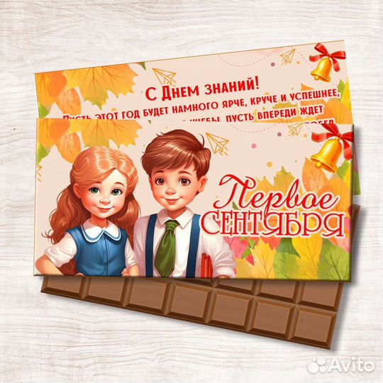 Шоколад ко дню знаний