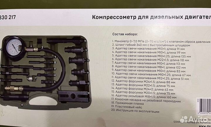 Компрессометр для дизельных двигателей