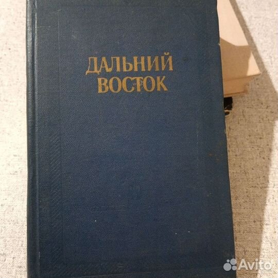 Книги о Дальнем востоке