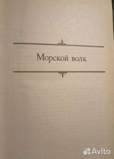 Джек Лондон. Собрание сочинений. 1984 год