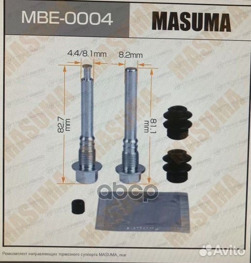 Ремкомплект направляющих тормозного суппорта (с