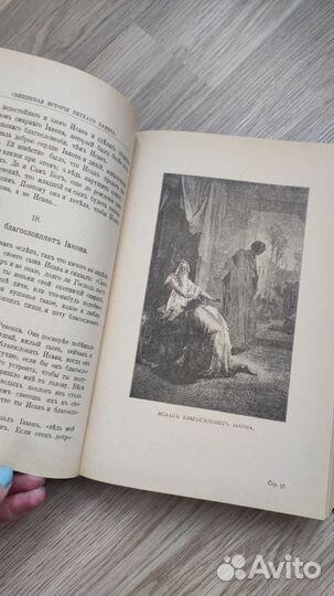 Библия для детей