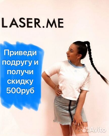 Лазерная эпиляция