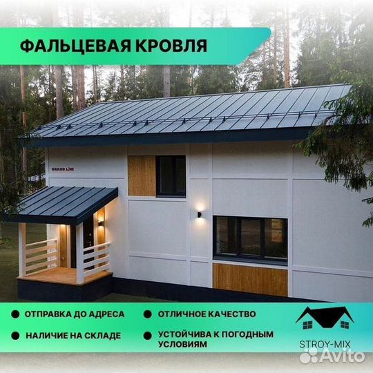 Фальцевая кровля