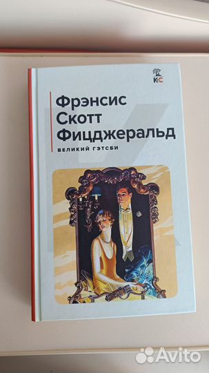 Книга « Великий Гэтсби»