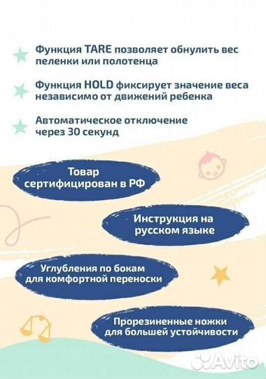 Весы детские inrior