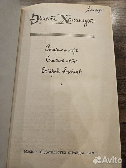 Эрнест хемингуэй