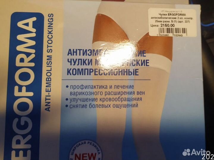 Компрессионные чулки 2 класс ergoforma