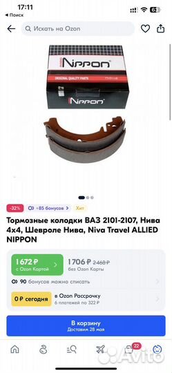Колодки нива 4х4 нива, nippon