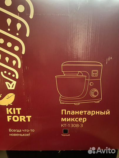Миксер планетарный kitfort