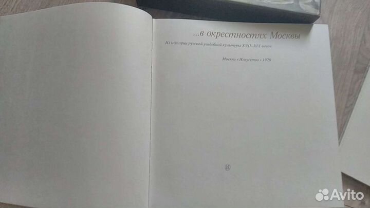 В Окрестностях Москвы альбом книга в футляре