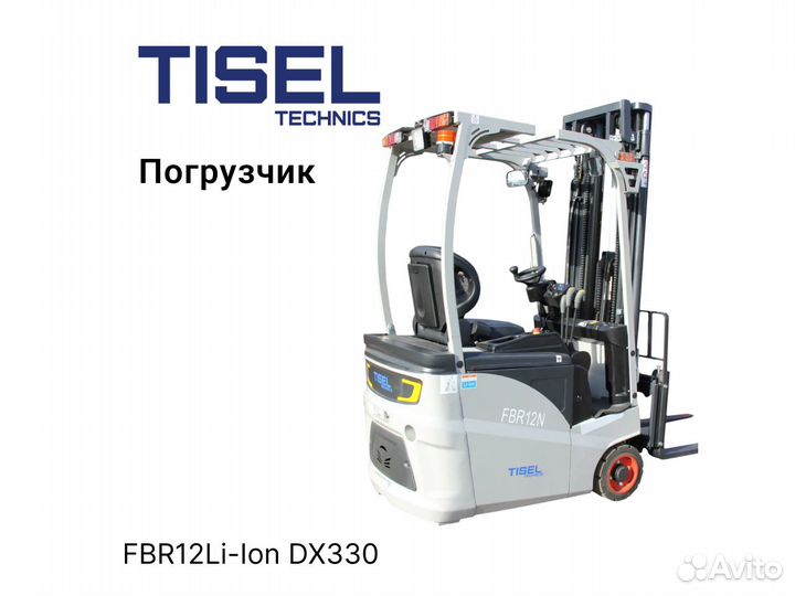 Погрузчик вилочный Tisel FBR12Li-Ion DX330