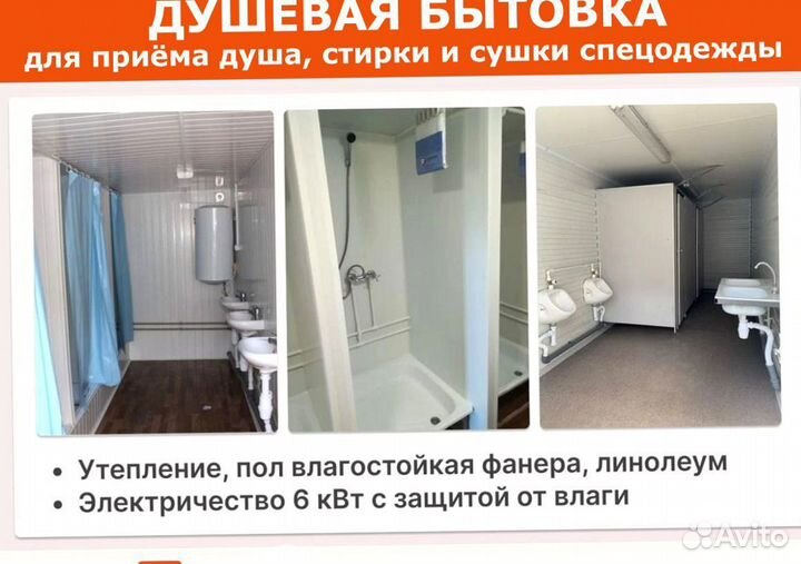 Аренда бытовки