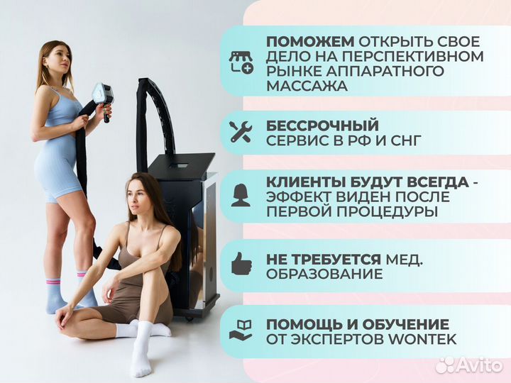 Аппарат для LPG-массажа от Wontek