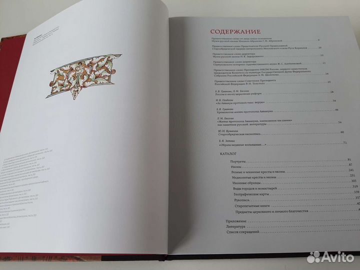 Аз Аввакум протопоп тако верую