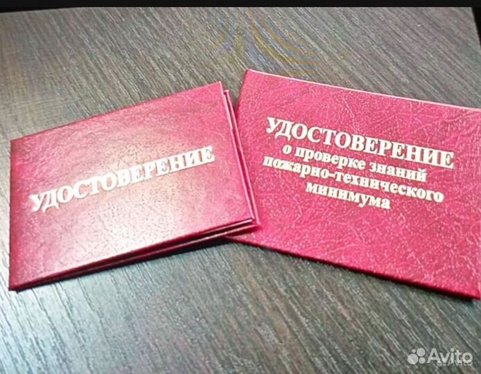 Обучение, удостоверение, корочки