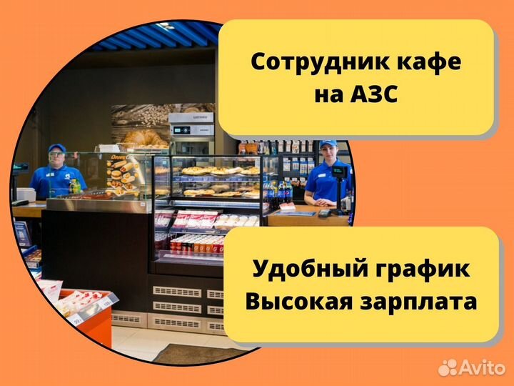 Сотрудник кафе