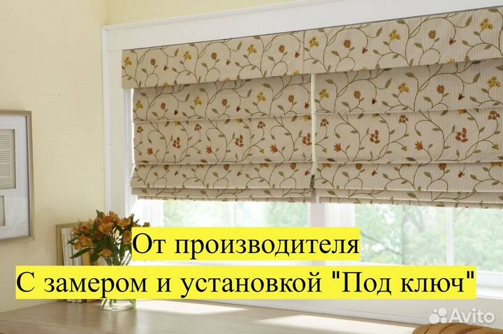 Римские шторы на заказ. Сделаем за 3-4 дня