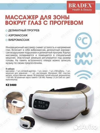 Массажёр для зоны вокруг глаз Новый