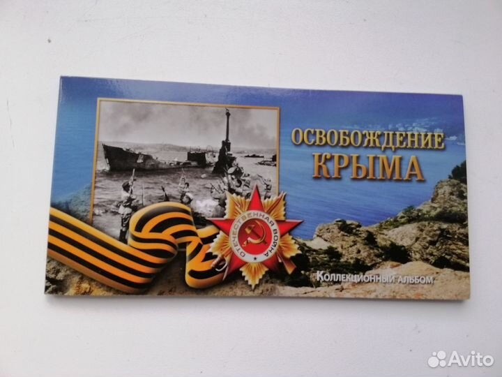 5 р. 2015г. «Крымские операции» + бона 100р