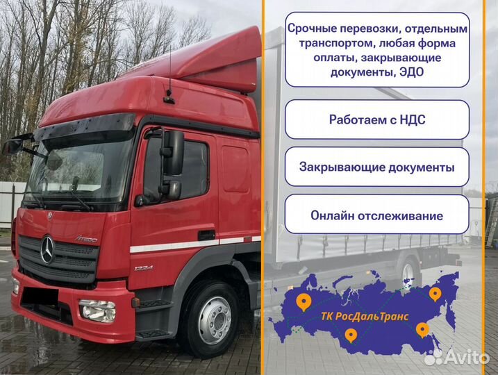 Коммерческие грузоперевозки от 300км и 300кг