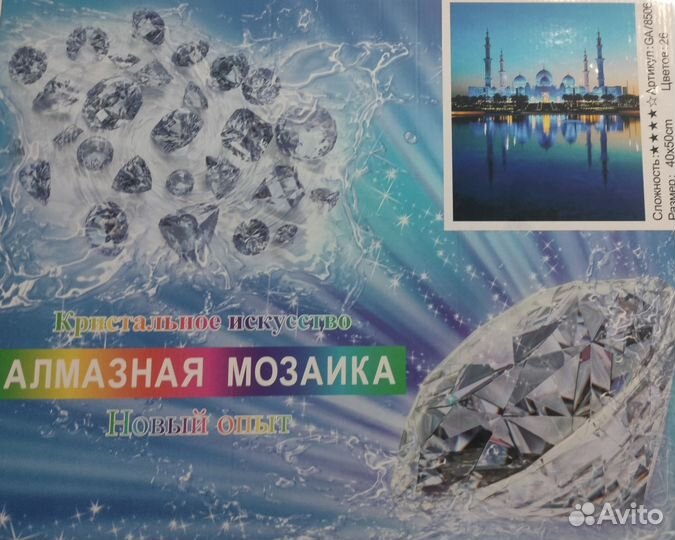 Алмазная мозайка