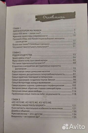 Книга о секретах воспитания мальчиков