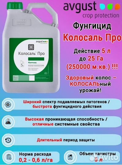 Колосаль Про фунгицид 5л