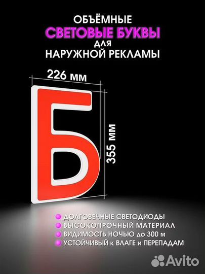 Вывеска. Обьемные световые буквы