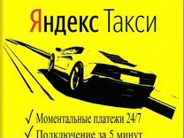 Водитель Яндекс такси работа подключение