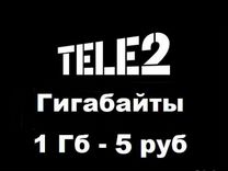 Продать гб на теле2 быстро. Фото теле 2 с 2 гигабайтами. Продать гб на теле2 быстро. Номера за 50 рублей теле2. Продать гб на теле2 быстро.