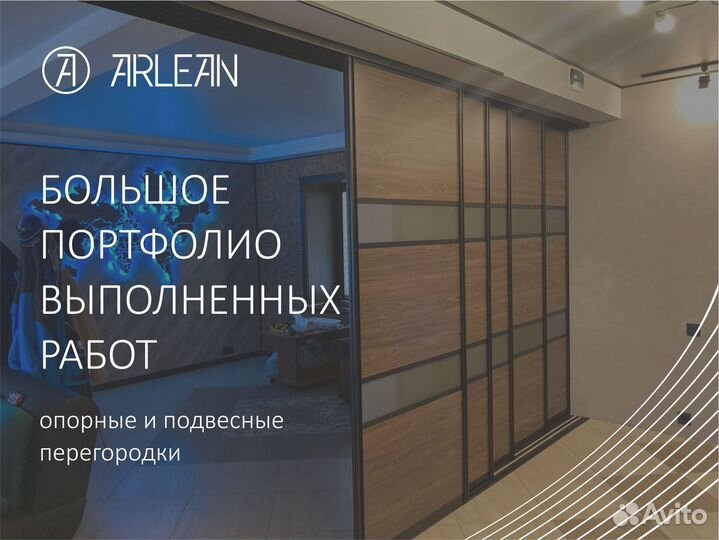 Раздвижная перегородка для зонирования