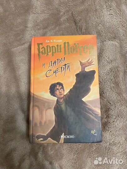 Гари поттер росмэн книги