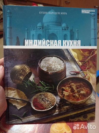 Книга индийская кухня