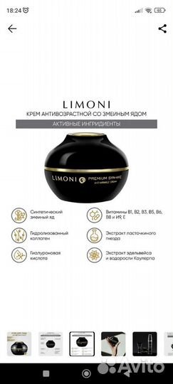 Крем для лица антивозрастной Лимони
