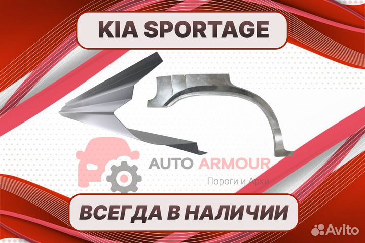 Пороги на Kia Sportage на все авто кузовные