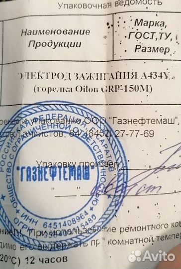 Oilon (Finland) A434Y Электрод зажигания и другой