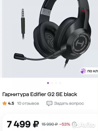 Наушники Edifier G2 se gaming проводная гарнитура