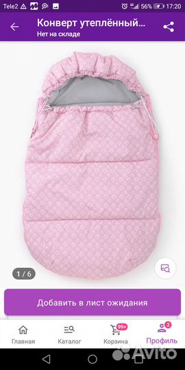 Конверт в коляску демисезонный