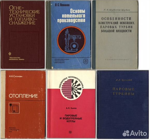 Книги Теплотехника, котлы, турбины
