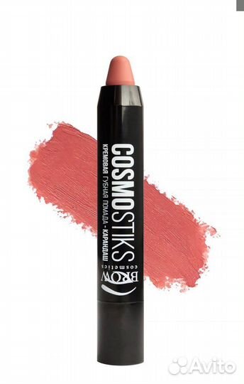 Помада Карандаш