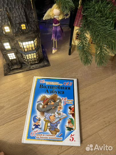 Волшебная азбука Усачев