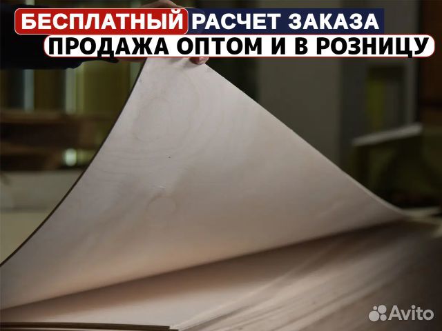 Фанера фк 3 мм Гост от завода