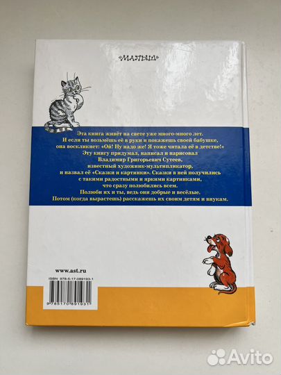 Книга Сутеев сказки и картинки
