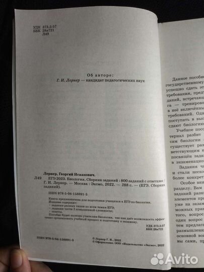 Биология егэ 2023 Лернер