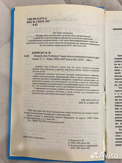 Самоучитель немецкого языка Н.Ф. Бориско